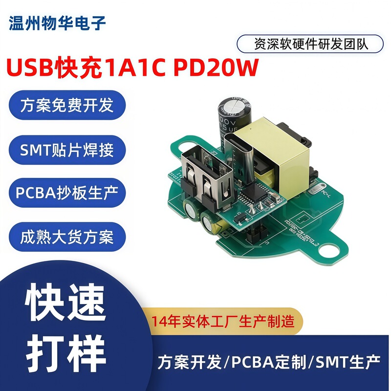 Customized circuit board 20W USB fast charging A+C port PCBA circuit board wireless charging module PCB copy and SMT processing