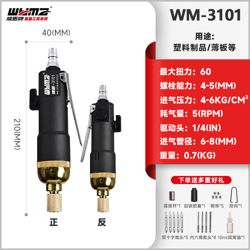 威马风批气动螺丝刀工业级木工起子5H8H10H气批气动工具风动改锥|undefined