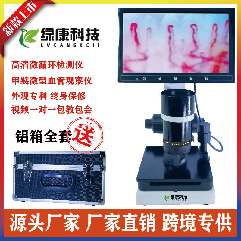 厂家直发绿康微循环检测仪甲襞末梢血管血液流速观察外贸显微镜