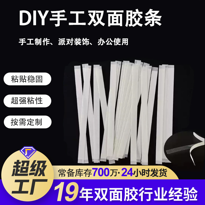 DIY Handmade Double-Sided Tape for Kidsren and Students, Strong Adhesive Double-Sided Tape, Scientific and Educational Toys Supporting Tape