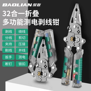 保联23合1折叠测电笔剥线钳工业级多功能扳手分线绕线滑轮电笔钳