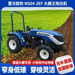雷沃M504-2EF大棚王拖拉机蔬菜大棚果园专用耕地机小地块作业神器