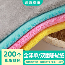 全涤单面珊瑚绒250g双面珊瑚绒布料布匹面料布面料料浴袍干发帽