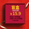Water blind box [value greater than 29.9 yuan]