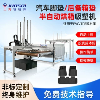 上海骏精赛pvc全自动吸塑机 PET吸塑包装外壳真空成型机自动化机