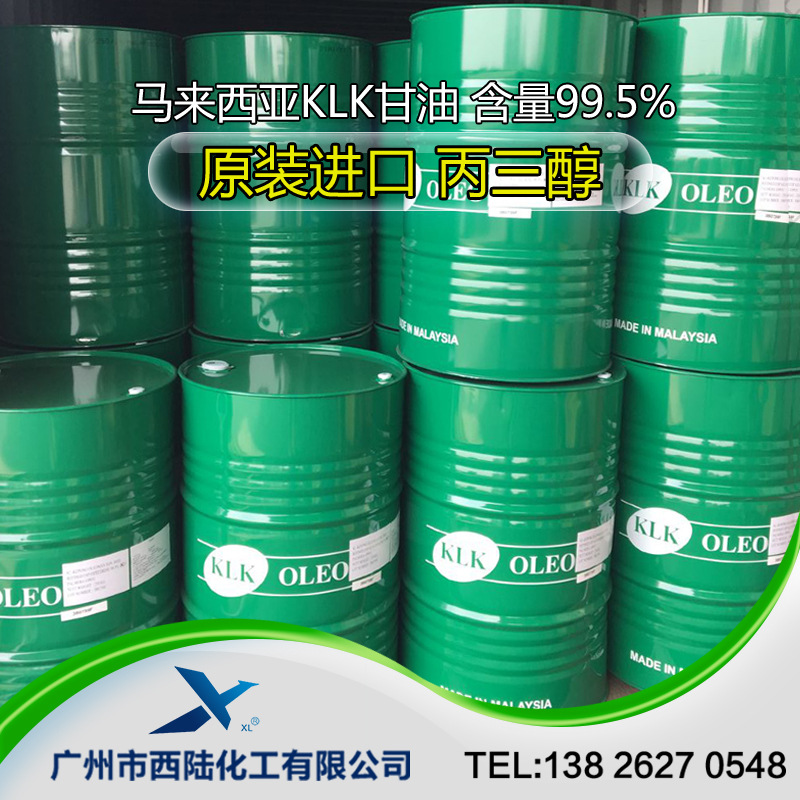 泰柯KLK甘油食品级 原装进口马来西亚 食品添加剂 批发 天然甘油