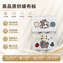 现货织标布标原创设计小狗布袋熊卡通风格婴幼儿衣服织唛设计制作
