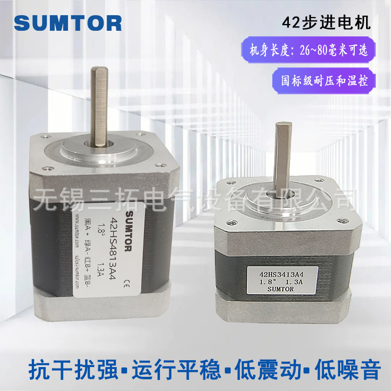 Two-phase 42 stepper motor 40/48/63mm miniature NEMA17 stepper motor 3D printer stage light machine