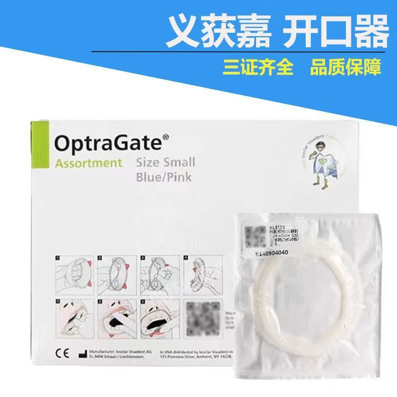 一次性牙科口腔开口器透明C型开口器牙齿正畸矫正清洁护理扩口器