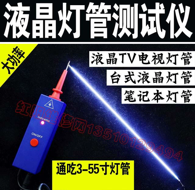 Третье поколение высокой мощности 3-55-дюймовый ЖК-телевизор тестер лампы