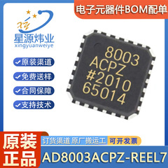 新オリジナルAD8003ACPZ-REEL7パッケージLFCSP-24(4x4) 高速オペアンプ