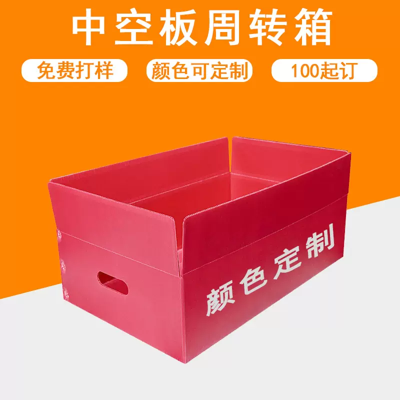 PP塑料中空板快递物流防潮周转箱工厂周转万通板瓦楞板中空板纸箱