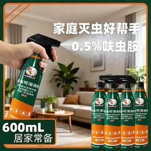 呋虫胺喷雾家用喷雾喷蟑螂杀跳蚤灭蚂蚁苍蝇跳蚤蚊子除虫杀虫剂