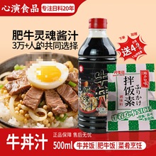 九州诏和牛丼汁盖饭汁牛丼汁牛井调味汁日式肥牛饭盖浇饭汁