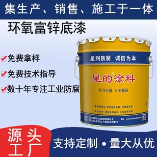 全国发货环氧富锌底漆钢结构厂房防腐装饰耐酸碱富锌漆环氧底漆