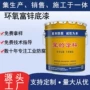 防腐钢结构耐酸碱环氧富锌漆