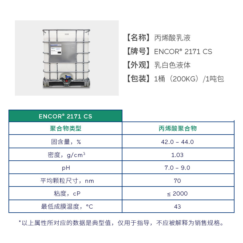 Arkema ENCOR 2171 CS 아크릴 에멀젼은 속건성, 접착력이 좋고, 내수성이 있으며, 흰색이 발생하지 않습니다.