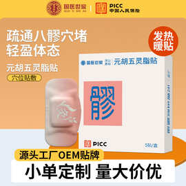 批发元胡五灵脂贴 八髎穴草本热敷贴懒人艾灸艾草暖腹贴发热暖贴