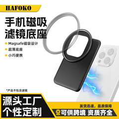 HAFOKO Magsafeマグネット式携帯電話フィルターは、61/67mmの携帯電話撮影部品の超薄型ベースに対応しています
