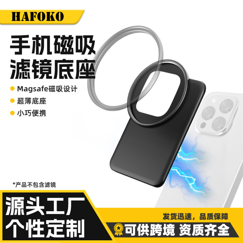 HAFOKO Magsafeマグネット式携帯電話フィルターは、61/67mmの携帯電話撮影部品の超薄型ベースに対応しています|undefined