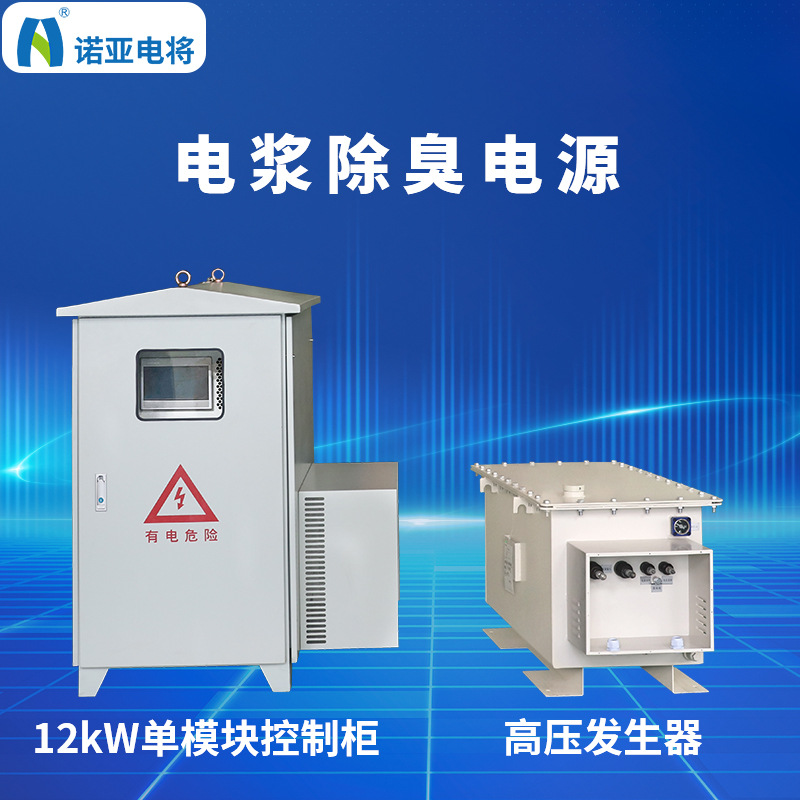 电浆除臭电源 工业恶臭处理大型污水站净化除臭电源 高压脉冲电源
