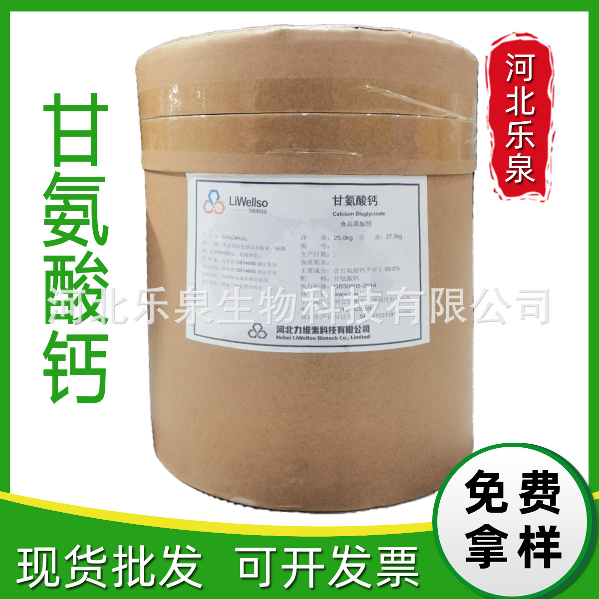 食品级甘氨酸钙现货供应力维素 营养强化剂 甘氨酸钙