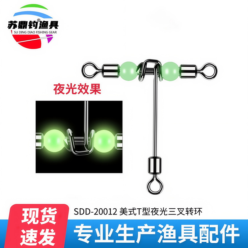 八字环 分叉环 美式T型三叉 夜光珠 转环 路亚渔具小配件厂家批发