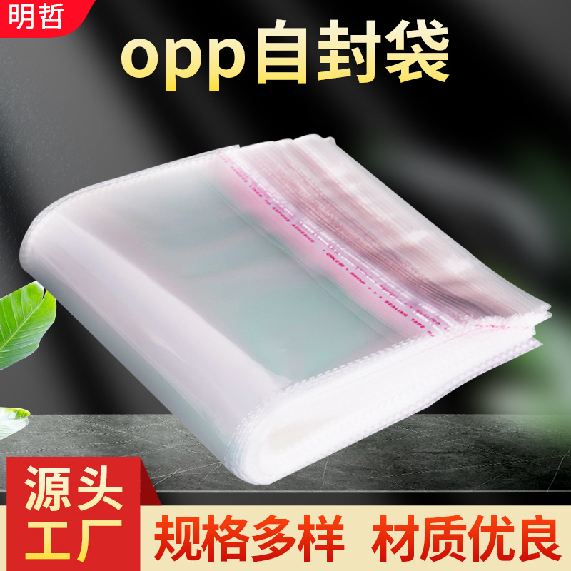 袜子opp自封袋服装包装袋 透明衣服塑料袋子数码产品不干胶自粘袋
