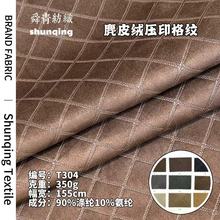小众格纹麂皮绒秋冬外套面料350g压印工艺服装箱包沙发鸡皮绒布料