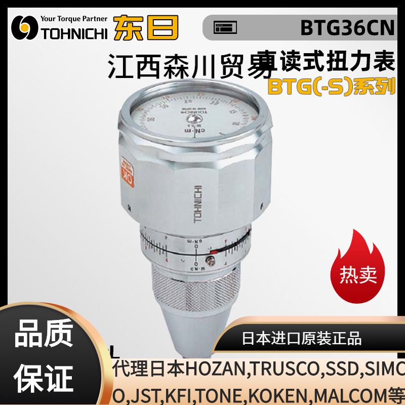 日本TOHNICHI东日轻便型直读式扭力表BTG-S/1.5BTG-S