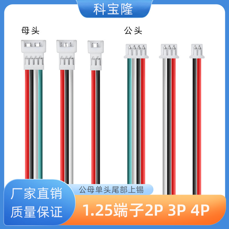 Wholesale 1.25 Pitch 1007 Male and Female Docking 2P3P4Pin Electrical Equipment Terminal Connection Harness Terminal Line