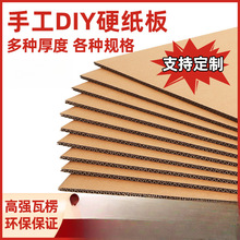 批发瓦楞纸板卡硬厚隔板纸皮手工儿童垫板白色纸板模型板纸壳