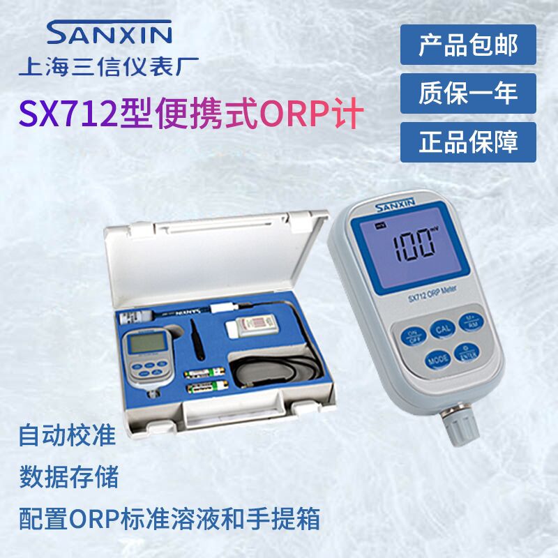 上海三信 SX713 智能便携式测量仪 电导率/TDS/盐度/电阻率测量仪