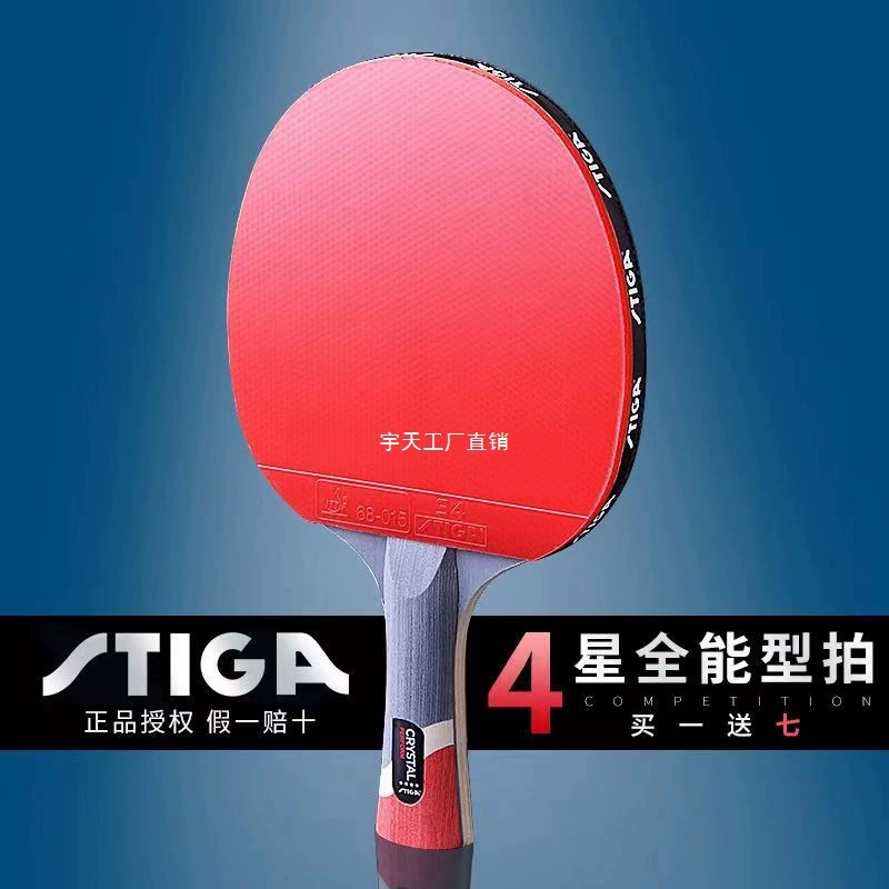 [斯蒂卡乒乓球拍4星五星6星专业级成品拍高弹内能直横单拍学生宇天]