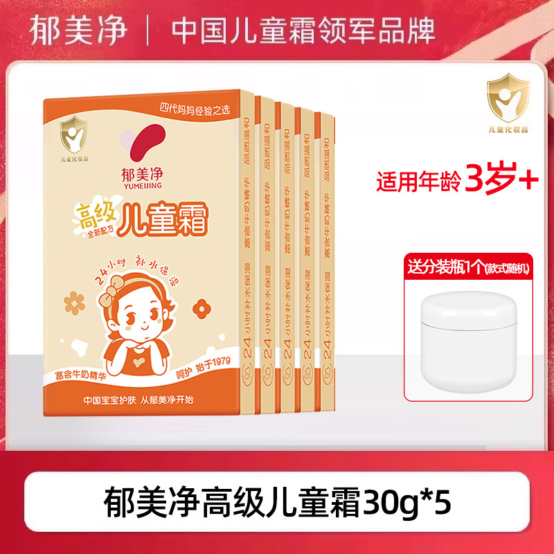 郁美净儿童霜25gx5连包袋装宝宝润肤霜婴幼儿面霜滋润保湿乳补水|undefined