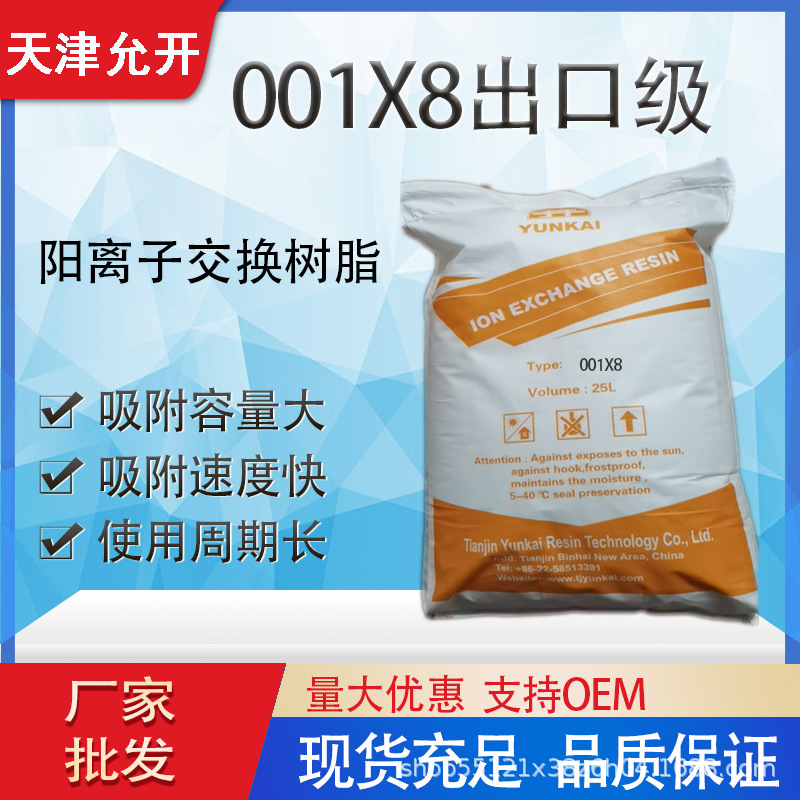 001X8离子交换树脂 分离提取