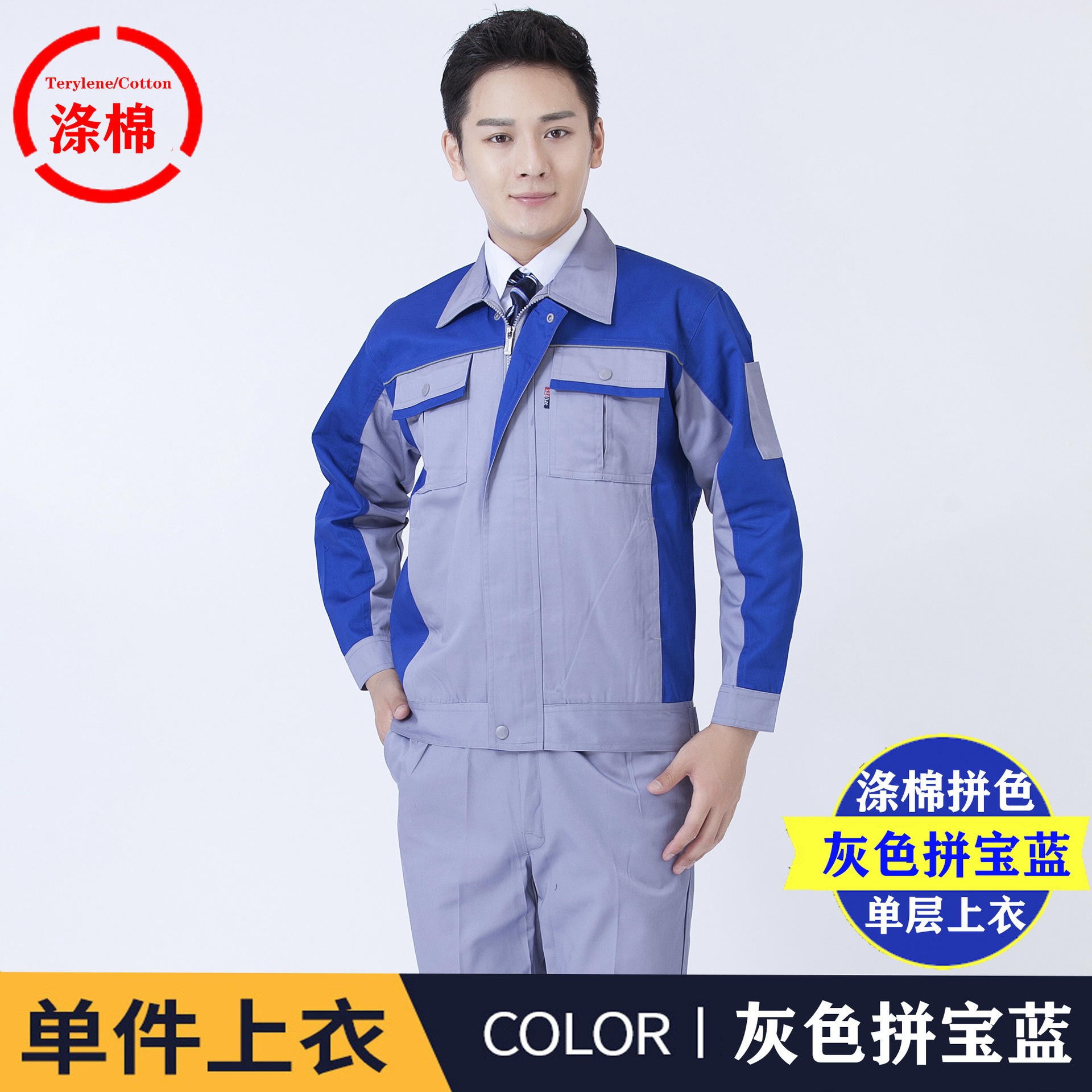 Primavera y otoño chaqueta de hombre anti-desgaste anti-sucia ropa de trabajo de manga larga ropa de trabajo de hombres y mujeres set de construcción ropa de trabajo