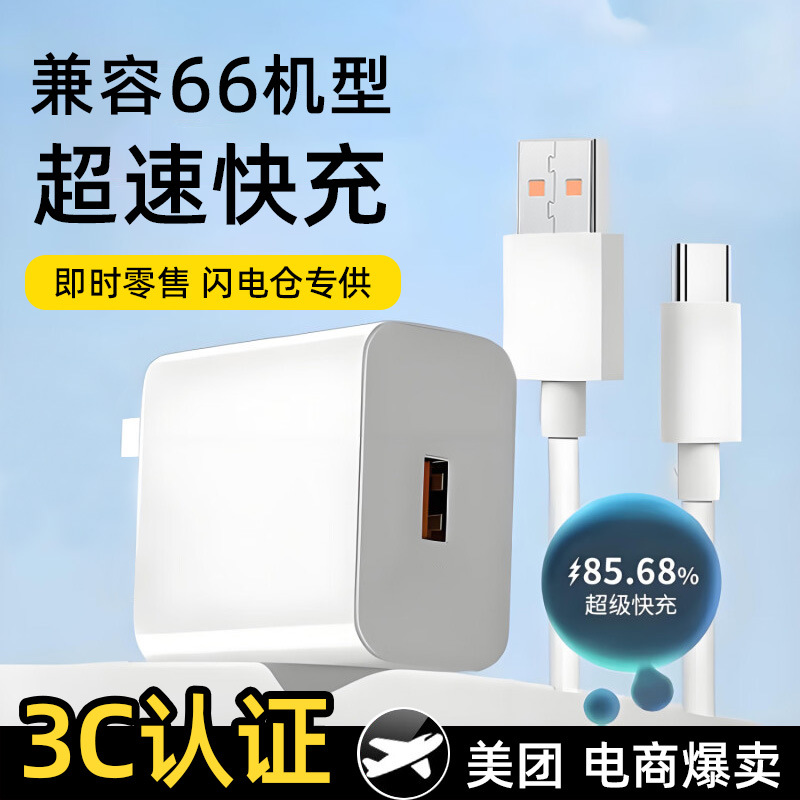 Compatible with 66 Models, Ultra-Fast Charging, Suitable for Huawei Mate Mobile Phone Charger, Honor Charging Head Set, Data Cable