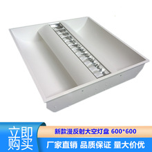 二次反射太空灯盘LED漫反射太空灯盘套件 600*600太空灯盘价优