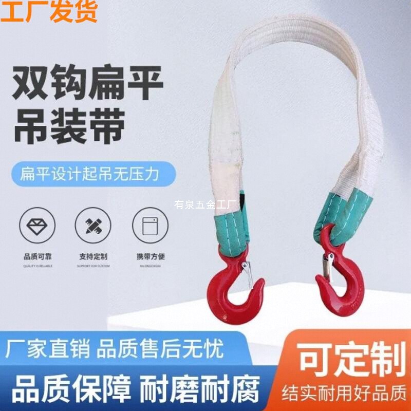 双钩扁平吊带两头扣白色吊装带带钩美式吊钩吊车叉车起重吊装绳带