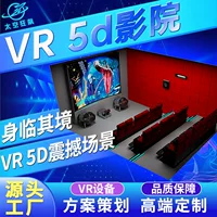 Внутренний многопользовательский 3D5D7D голографический интерактивный проекционный экран орбитальный кинотеатр динамический детский парк оборудование все в одном