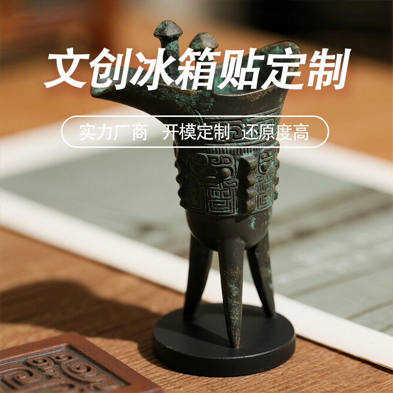 博物馆文创立体冰箱贴青铜酒器定制仿真文物树脂冰箱贴磁吸冰箱贴|undefined