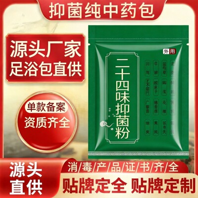 源头厂家中药泡脚药包熏蒸包抑菌包二十四味足浴包瑶浴包植物抑菌|ms