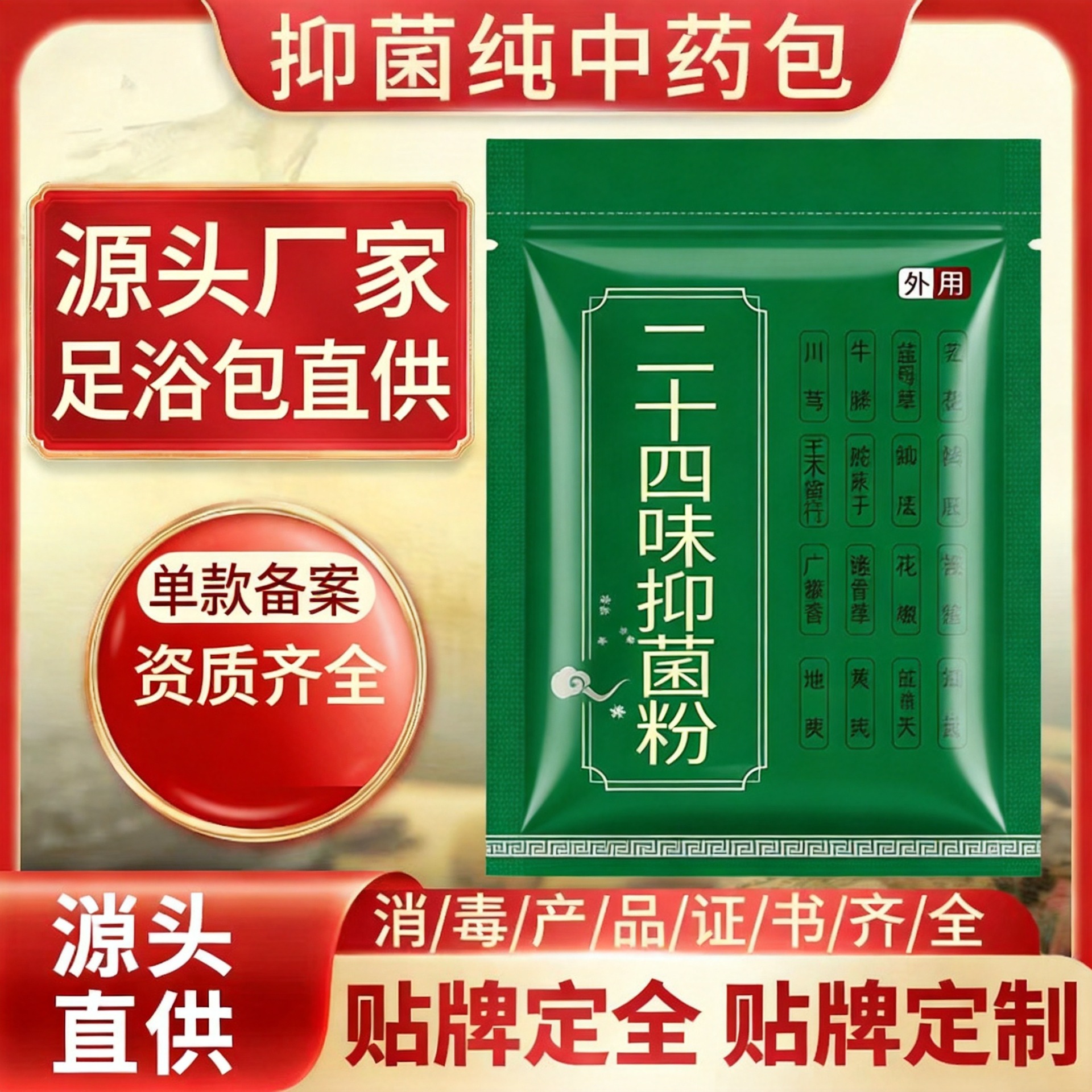 源头厂家中药泡脚药包熏蒸包抑菌包二十四味足浴包瑶浴包植物抑菌|ms