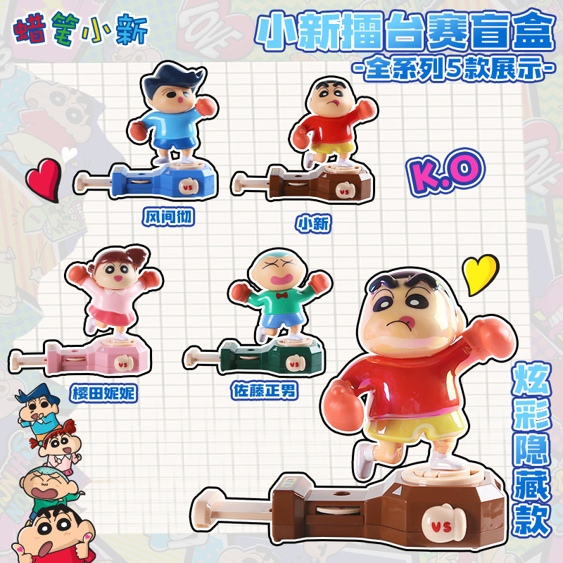 正版蜡笔小新摆件盲盒潮玩手办动漫公仔互动对战掌上擂台赛玩具|undefined