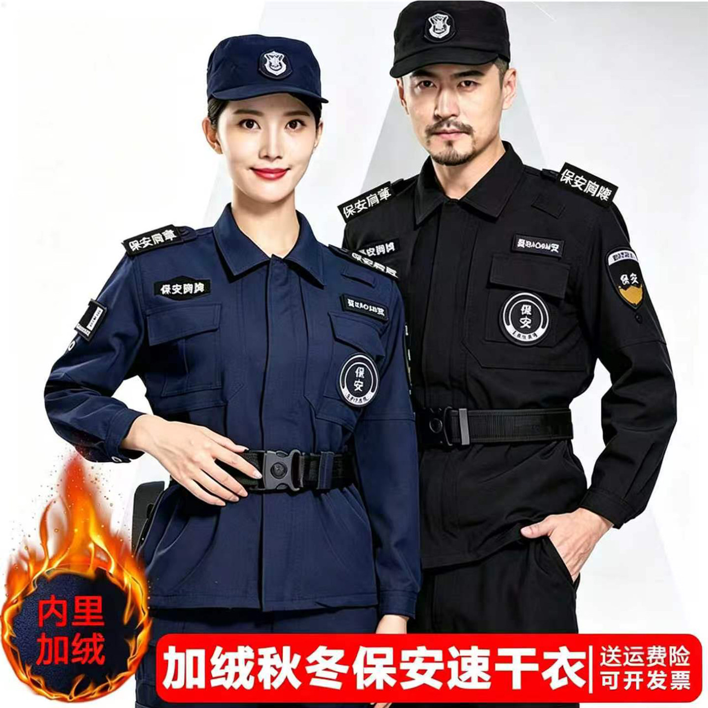 速干加绒保安工作服秋冬款加厚春秋长袖套装男执勤安保物业制服女