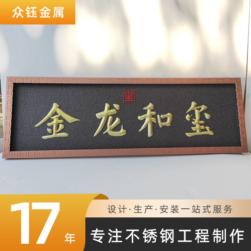 厂家酒店茶馆会议室铝板雕刻牌匾景区新中式店铺招牌指示牌匾批发