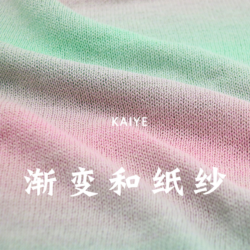 7.6支渐变可机洗和纸纱精梳棉莱赛尔花式毛线亲肤特种纱线批发