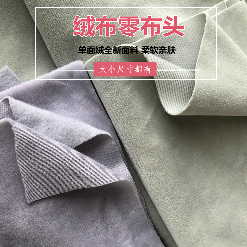 零布头清仓超柔水晶绒面料单面绒保暖加绒布料短毛绒布料手工diy