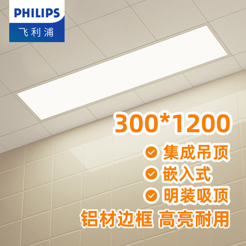 Philips Integrated Ceiling LED Flat Panel Light 300x1200 Recessed Strip Light Ceiling Self-installing Grille Light
